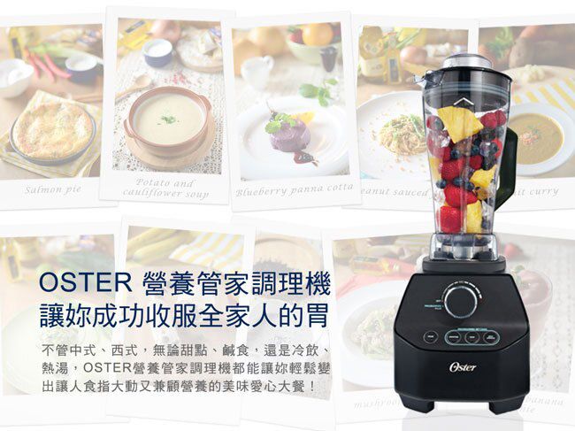 美國 Oster - 營養管家調理機+調理工具組