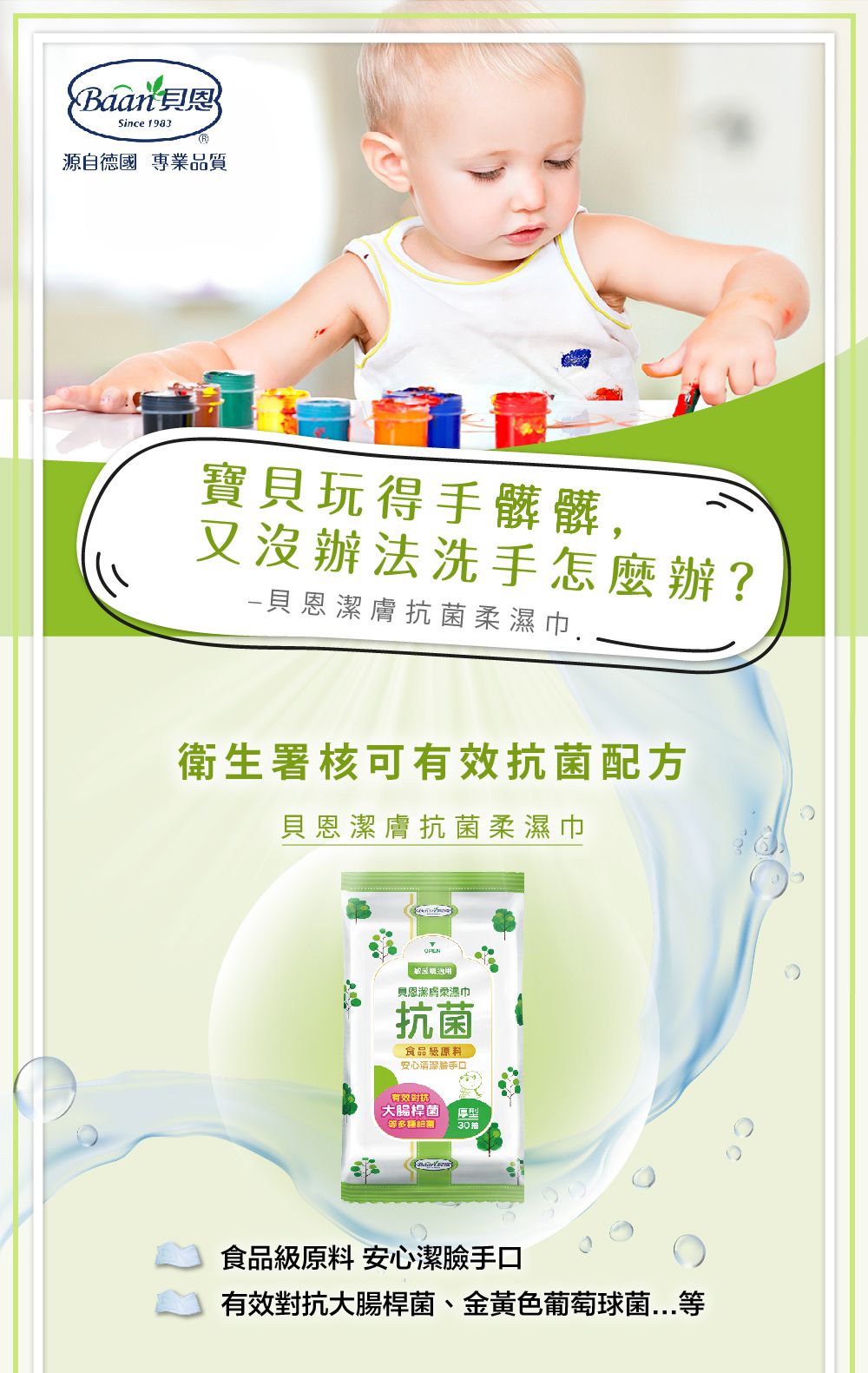 貝恩 Baan - 嬰兒潔膚抗菌柔濕巾-敏感肌適用-30抽/包 - 單包