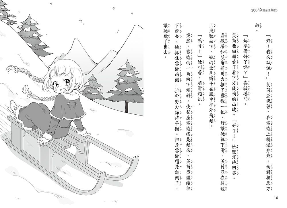 【SOS！公主出任務05】：受困雪地的小貓(中高年級讀本‧解救動物／調查推理)(The Rescue Princesses 5 : The Snow Jewel )