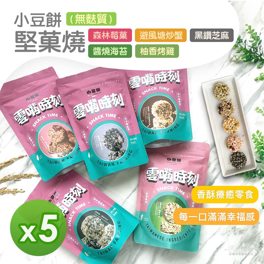 小豆餅堅菓燒(柚香烤雞&黑鑽芝麻&避風塘炒蟹)(75g)_5包組-75g