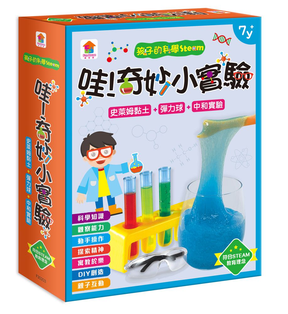 孩子的科學Steam：哇！奇妙小實驗-15個配件+1本科學實驗教學手冊