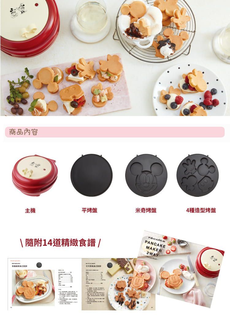 麗克特 recolte - Smile Baker 微笑鬆餅機-迪士尼米奇米妮系列-經典紅