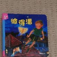 立體繪本世界童話-彼得潘