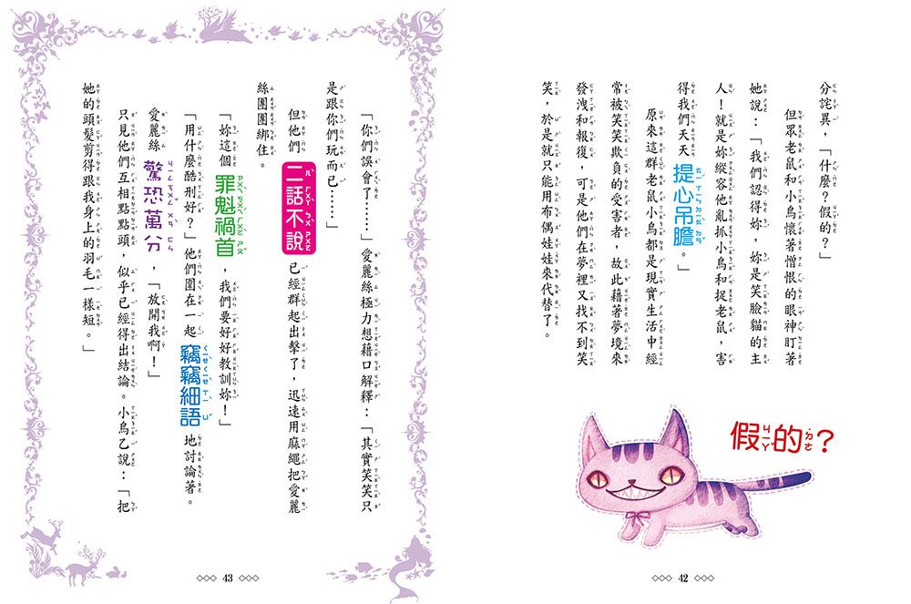 童話夢工場：魔幻愛麗絲(隨書附贈:悠遊卡貼、成語簿、人物貼紙)-8-12歲