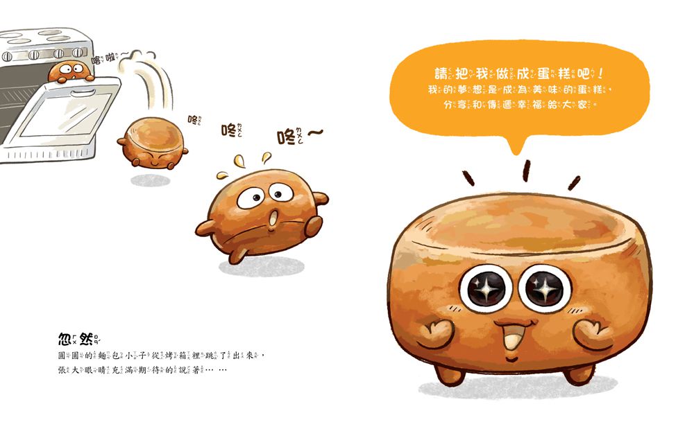 小廚師的魔法蛋糕