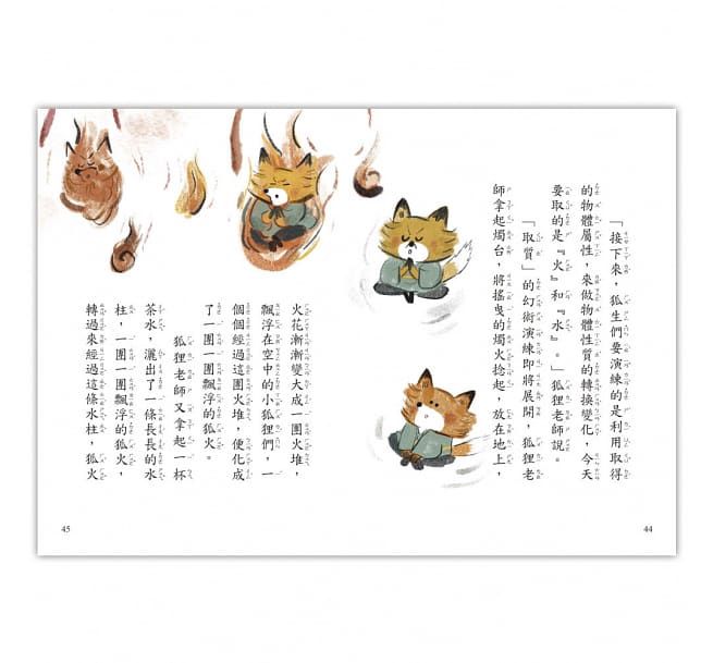 狐狸私塾的冬日訪客-好好讀小學堂