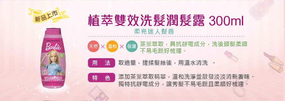 義大利 自然之綠 NATURAVERDE - 芭比女孩系列-乳油木果雙效洗髮潤髮露(4y+)-300ml