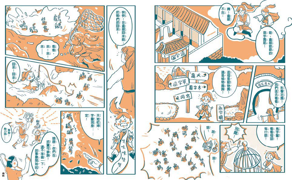 字的傳奇02：火神的進擊