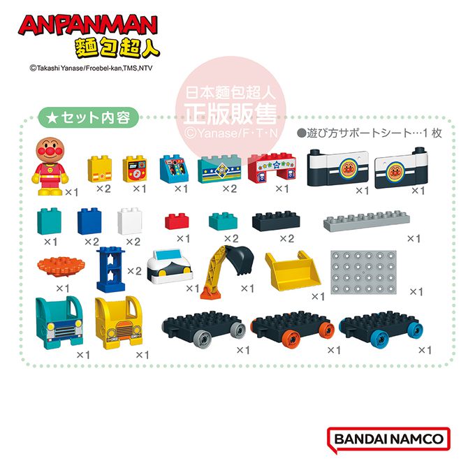 工作車大集合！麵包超人交通工具積木桶