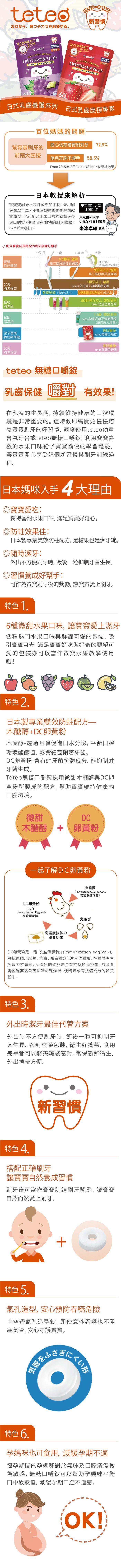 日本 Combi - teteo無糖口嚼錠-水蜜桃口味