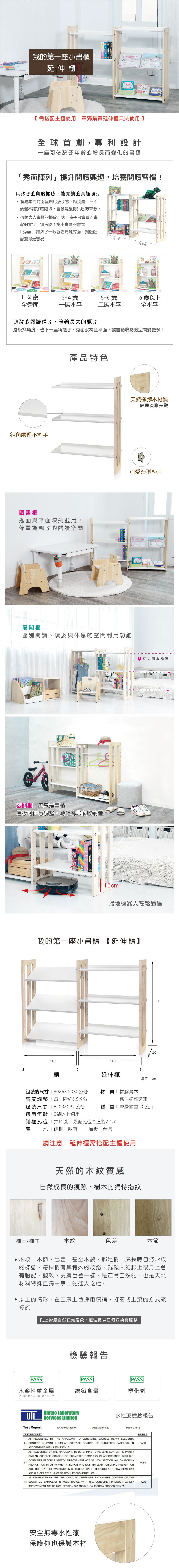 愛兒館 ilovekids - [第二代]我的第一座小書櫃-延伸櫃(不含主櫃體)