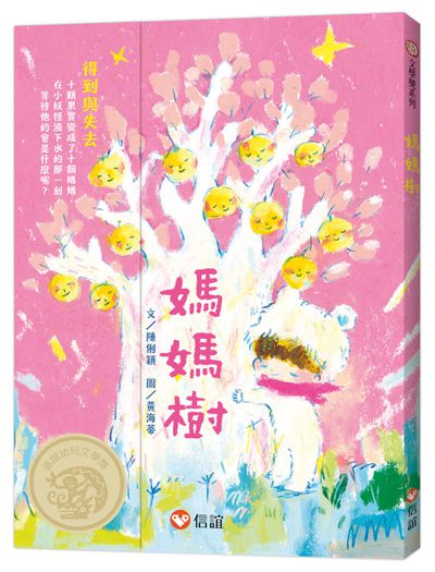 媽媽樹