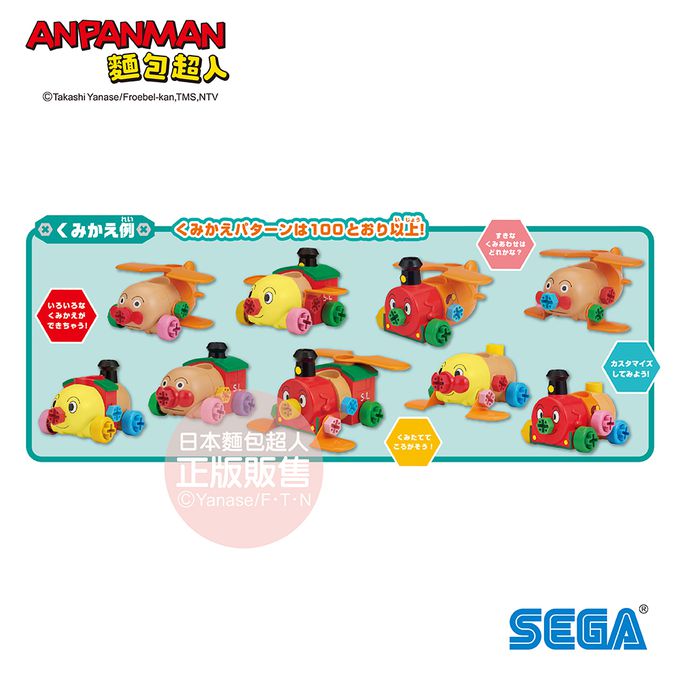 日本麵包超人 - 螺絲轉轉DIY~麵包超人號與夥伴們(3歲-)