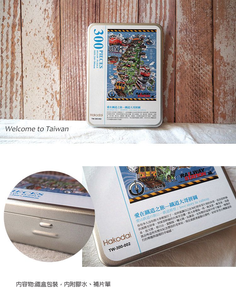 JB Design - 愛在鐵道之旅_鐵道大哥-300片拼圖 (380x530mm)