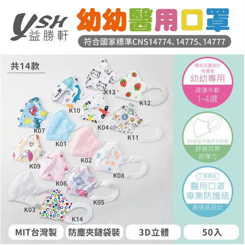 幼幼/兒童醫療級3D立體口罩/台灣製-甜心咪醬 (14.5x10cm-建議1-4歲)-50入/盒(未滅菌)