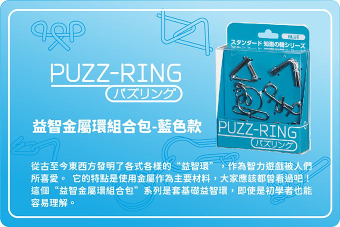 日本 HANAYAMA - 益智金屬環組合包-藍色款-6歲以上