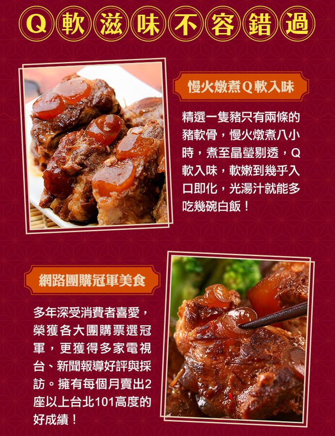 愛品鮮 - 【新興四六一】軟骨肉-紅燒1包