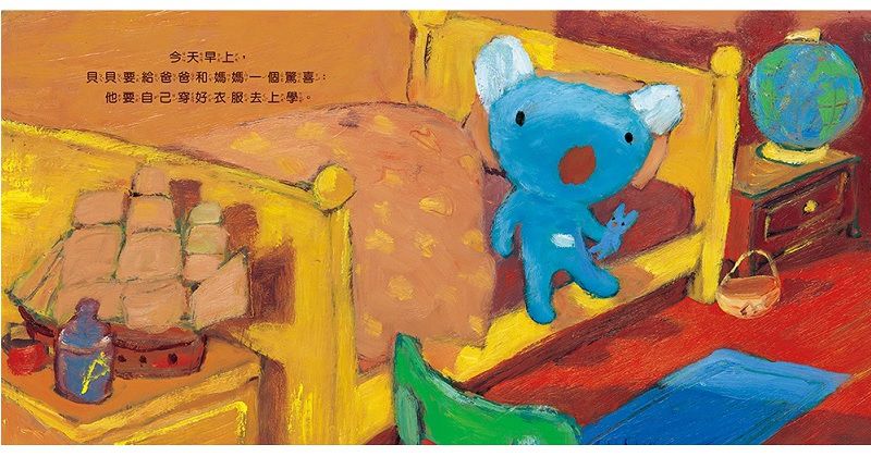 貝貝穿衣服(注音版)