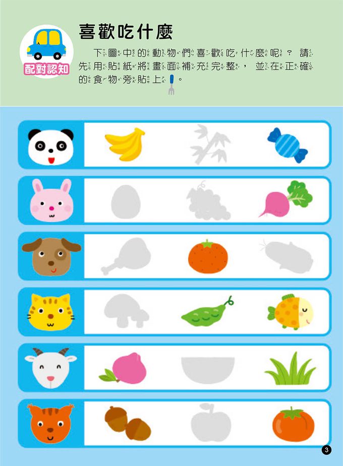 3-4歲-我的第一本數學啟蒙貼紙遊戲書