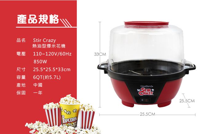 Westband - Stir Crazy 6QT熱油爆米花機