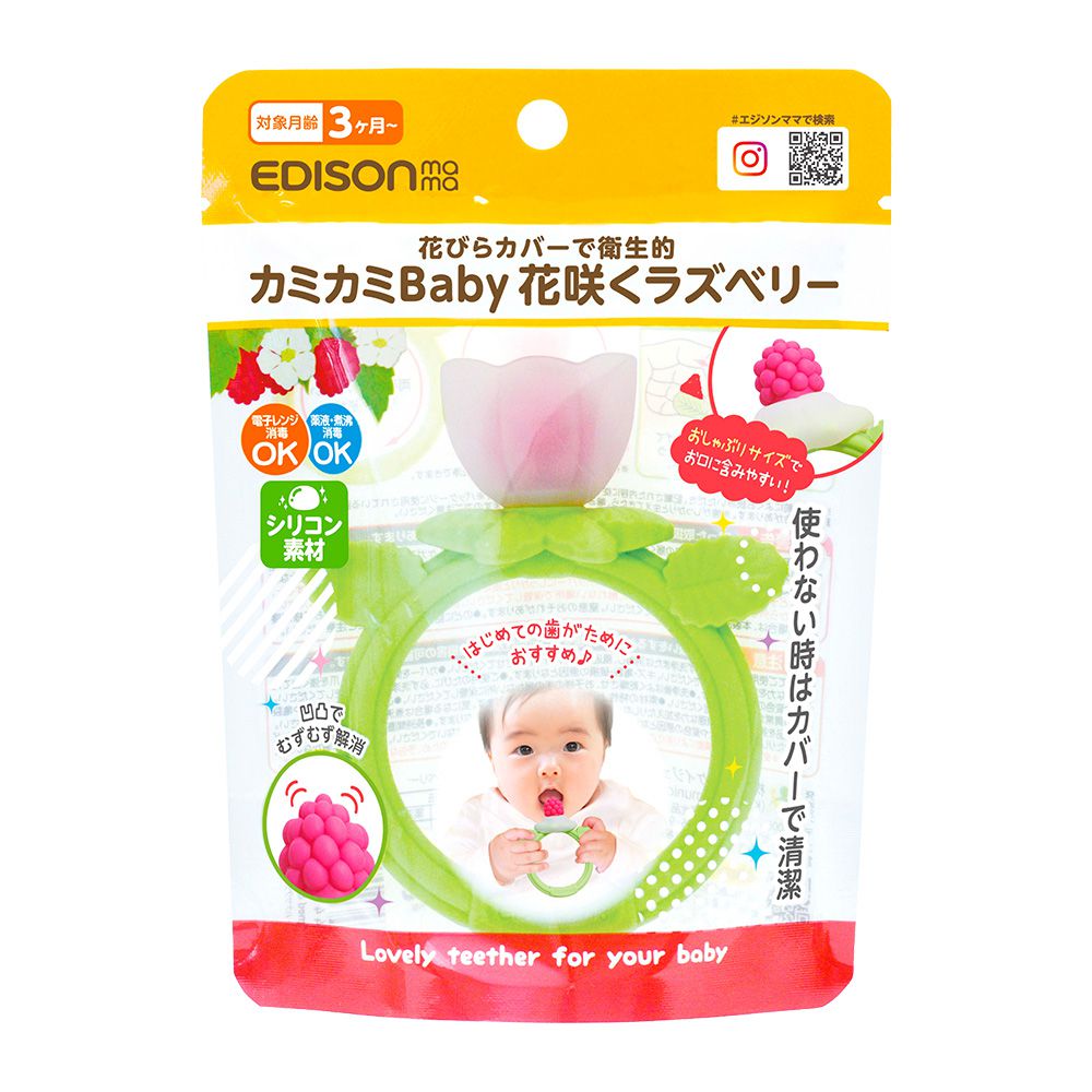 日本 EDISON mama - 嬰幼兒趣味樹莓花戒潔牙器 (3個月以上)