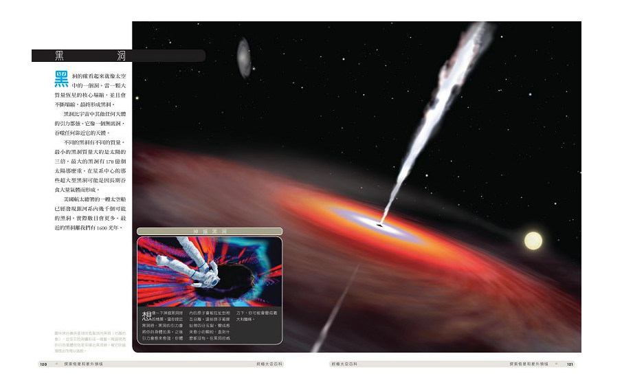 國家地理終極太空百科 (精裝 / 192頁 /全彩印刷)