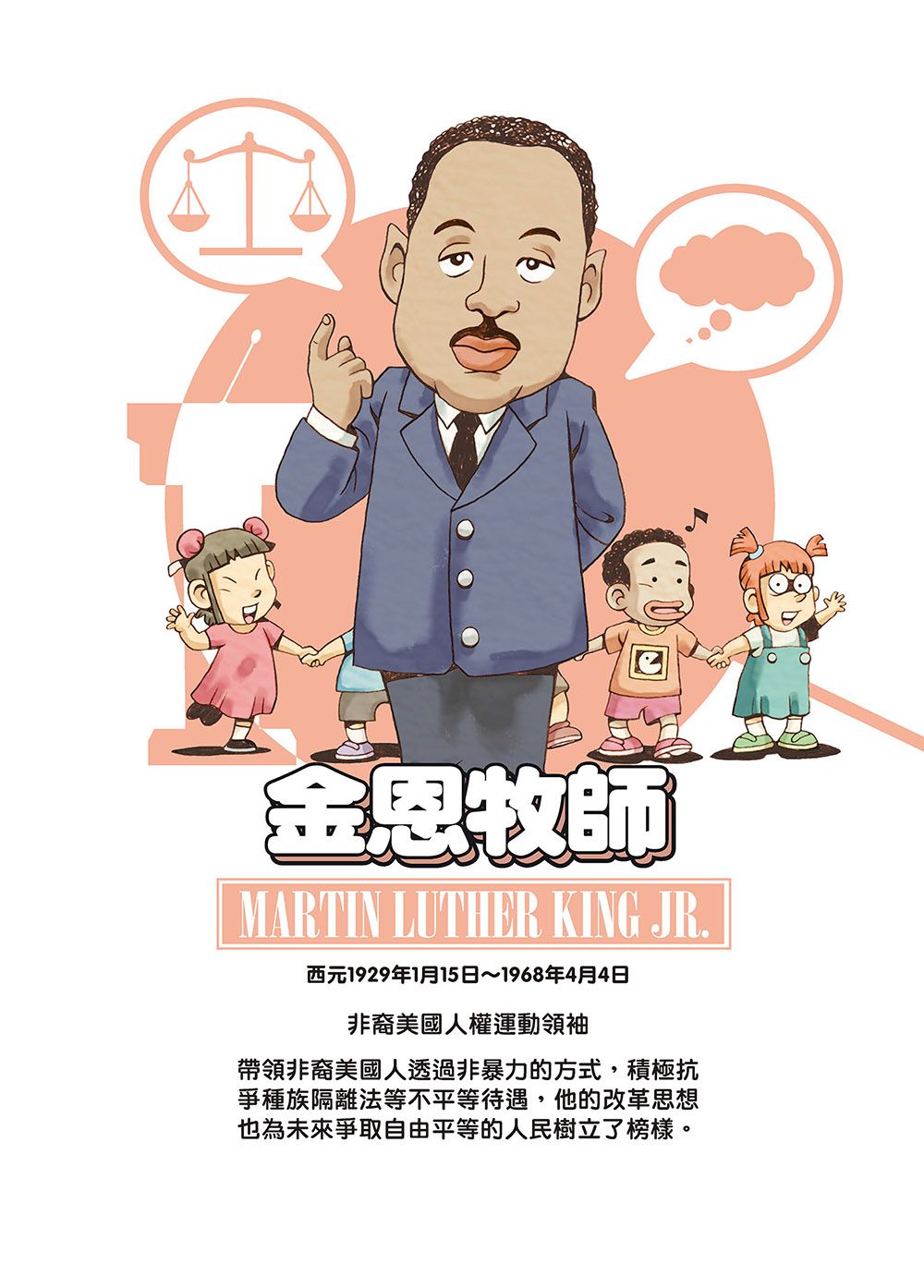 【跟世界說嗨！】影響世界的30位領導者-平裝