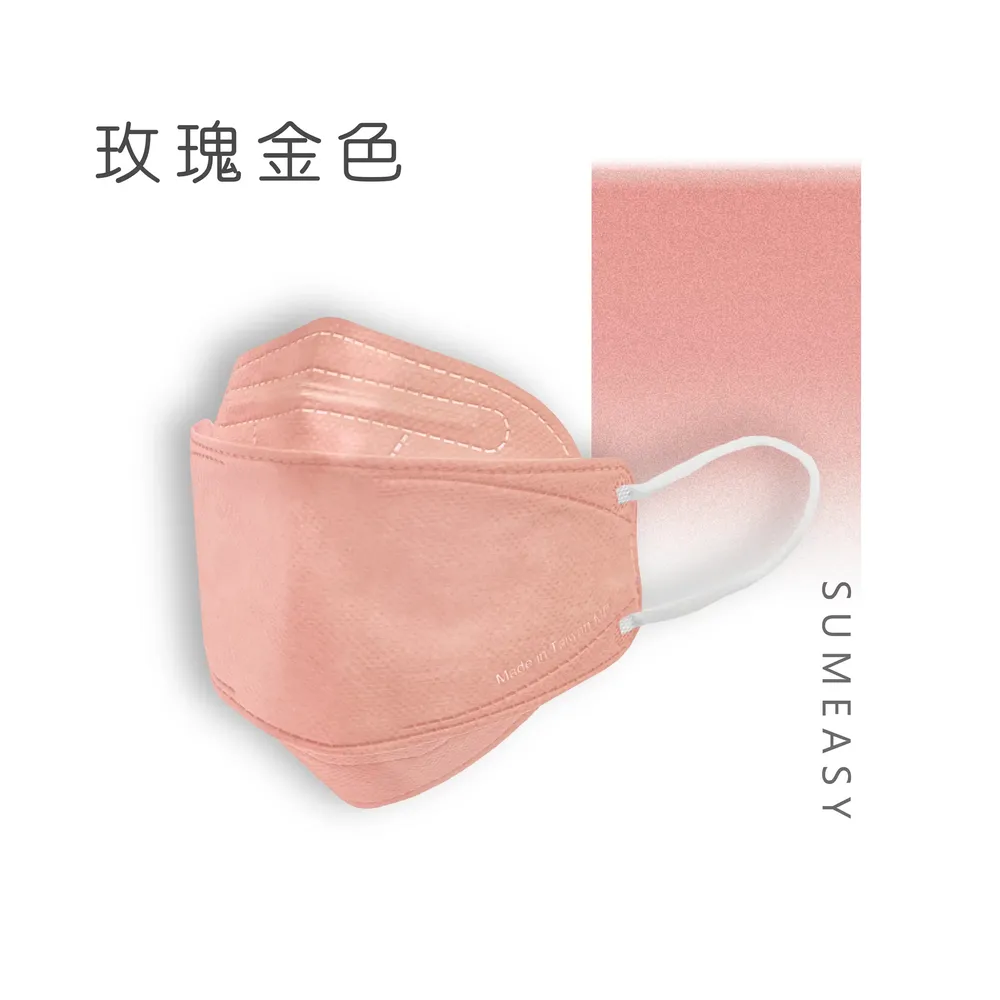 順易利口罩 SUMEASY - 成人4D醫用口罩-玫瑰金 (約20cm x 7.5cm)-20入