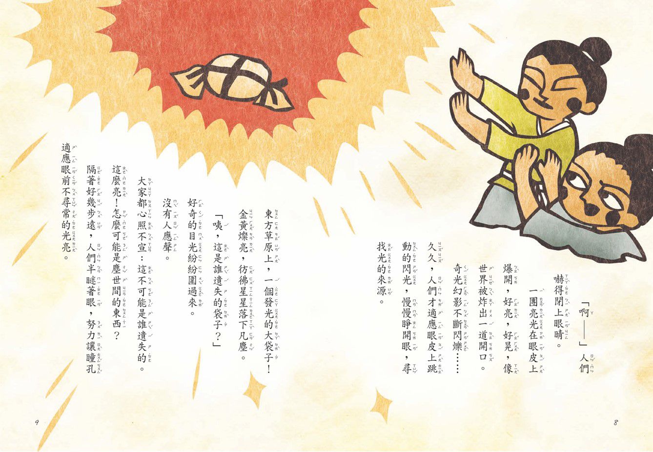 字的神話3：神物篇-平裝