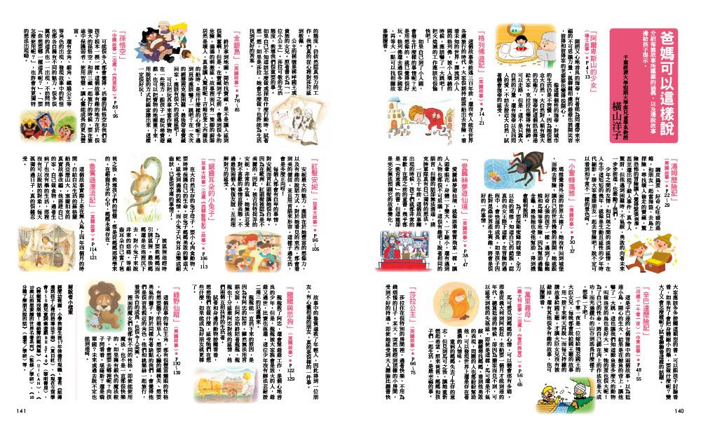 名著大家讀2in1套書（星座神話故事+世界知名故事）-暢銷童書精選
