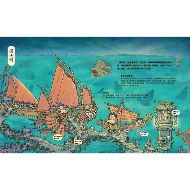 西遊記‧妖界大地圖：神仙妖怪才知道《西遊記》怎麼玩