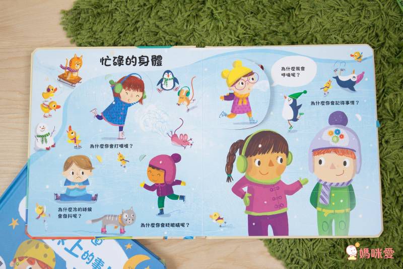 禾流文創 - 【認識自己X保護自己的身體6本】免疫軍團大作戰+到底為什麼？好想知道身體裡的事+祕密派對+貼貼 貼紙學學看!貼出身體好好玩+想問什麼翻翻書-關於長大你想問什麼+茉莉醫生的神奇醫藥箱(注音版)