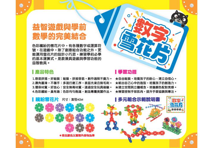 幼福文化 - 忍者兔數字雪花片