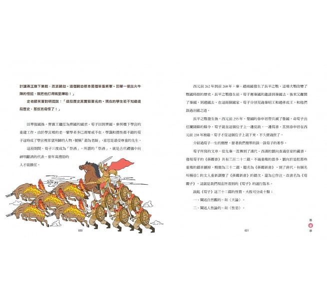 少年讀諸子百家5 荀韓：天平上的禮和法-平裝