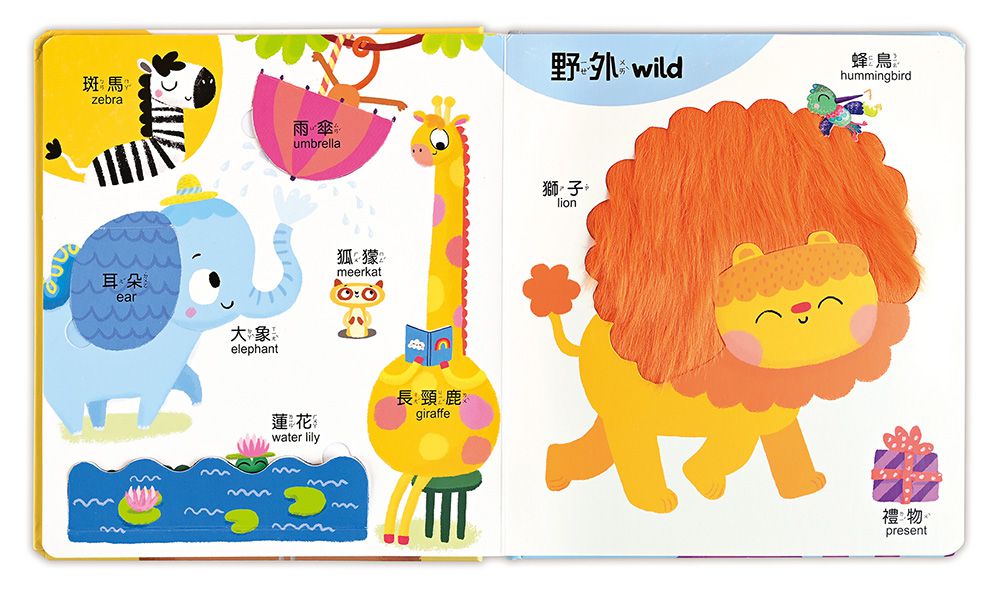 我的第一本100單字認知書(全套四冊)-有趣觸覺翻翻書