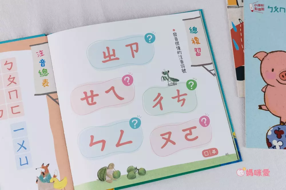 幼小銜接必備教材【KIDsREAD x 小康軒】拼音機器人