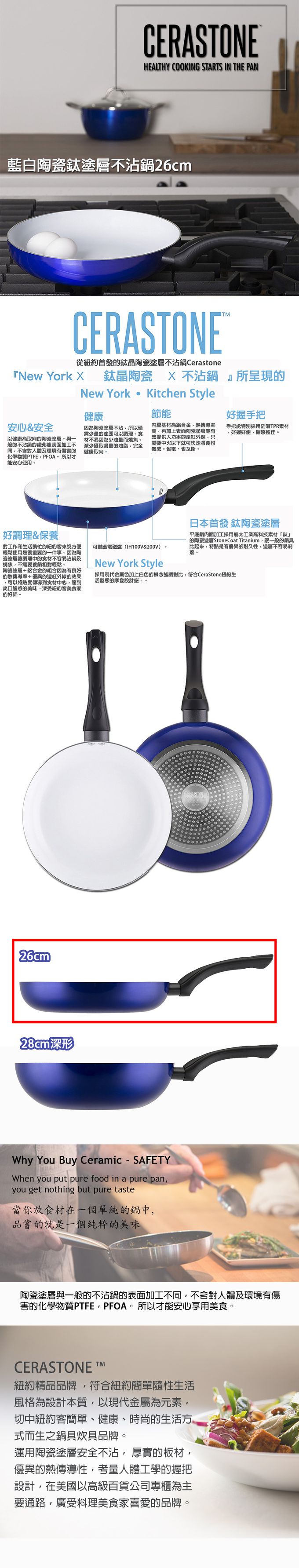 美國 Cerastone - 藍白陶瓷鈦塗層不沾鍋26cm