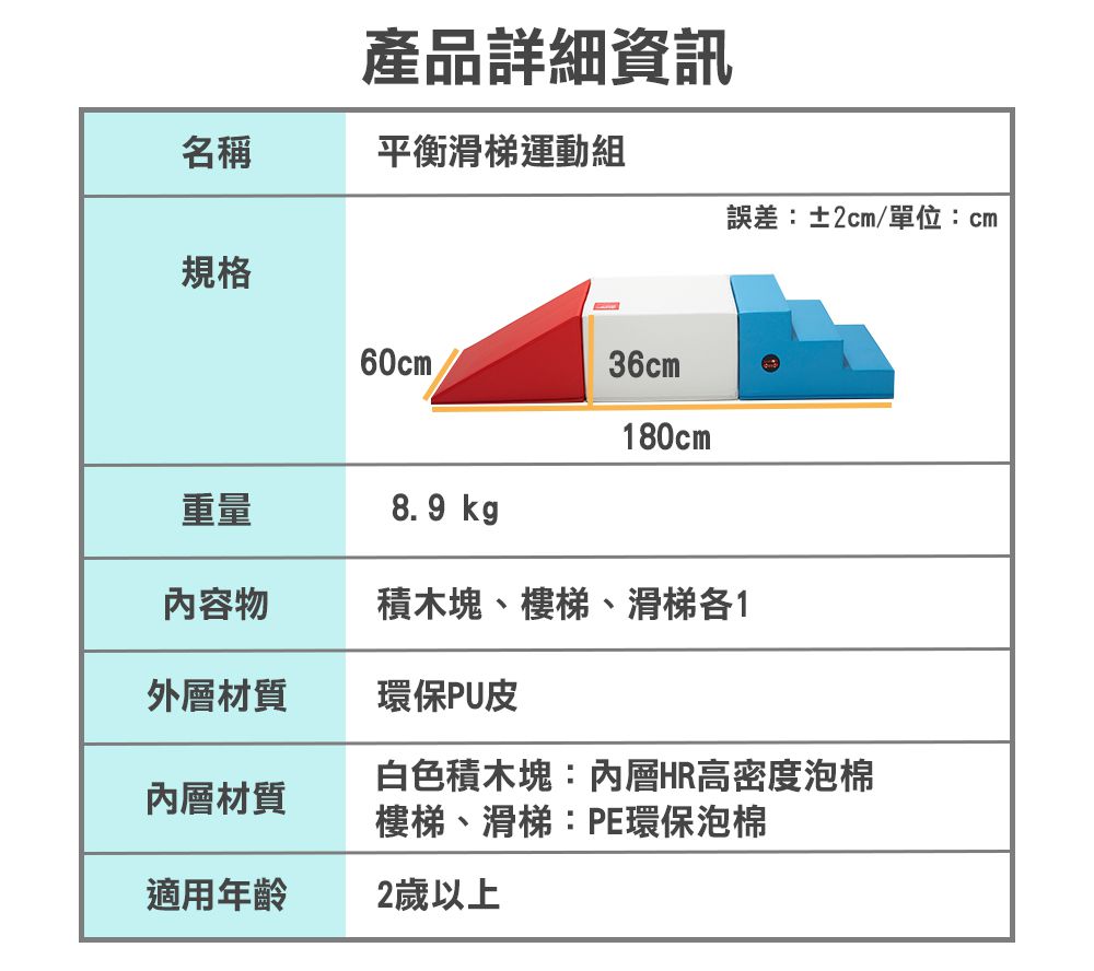 Design Skin - 遊戲平衡溜滑梯運動組(積木塊+樓梯+滑梯)