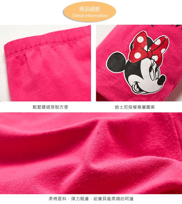 麗嬰房 Disney - 米妮系列愛心米妮彈力棉褲-熱情粉