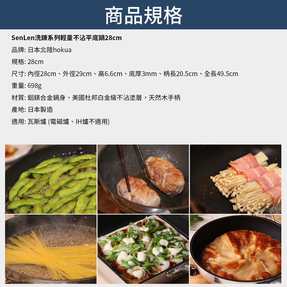 日本北陸 hokua - SenLen洗鍊系列輕量級平底鍋28cm(含蓋)可用金屬鏟