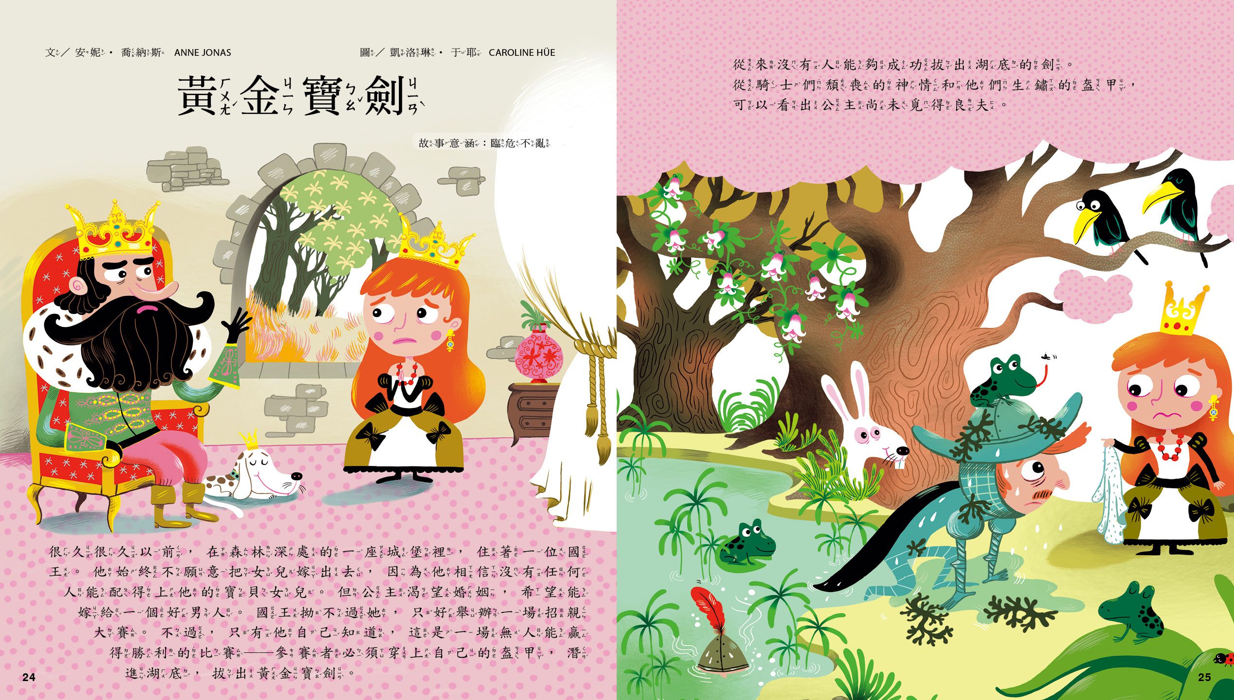 10個勇敢騎士 繪本故事