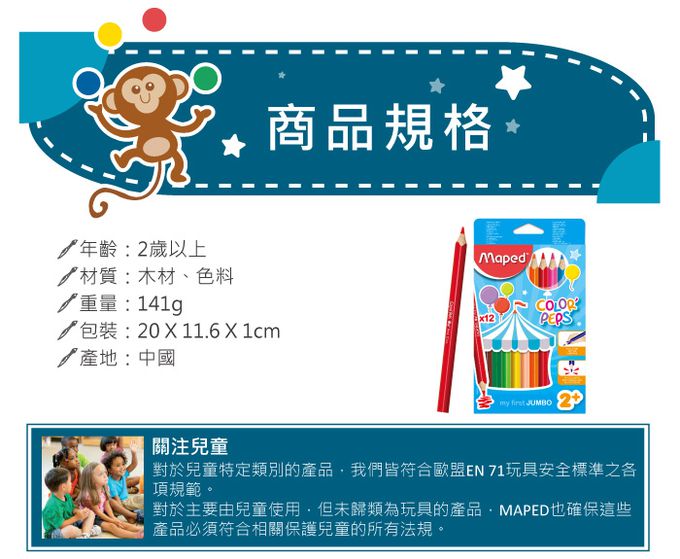 法國Maped - 幼兒大三角色鉛筆12色