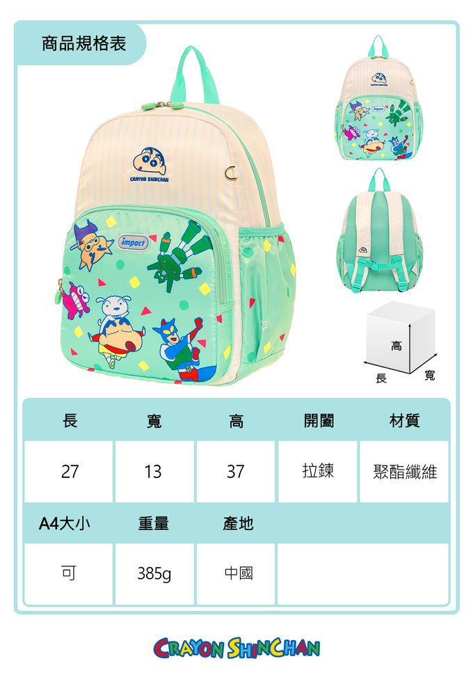 怡寶兒童包 | 蠟筆小新後背包(大)-薄荷綠
