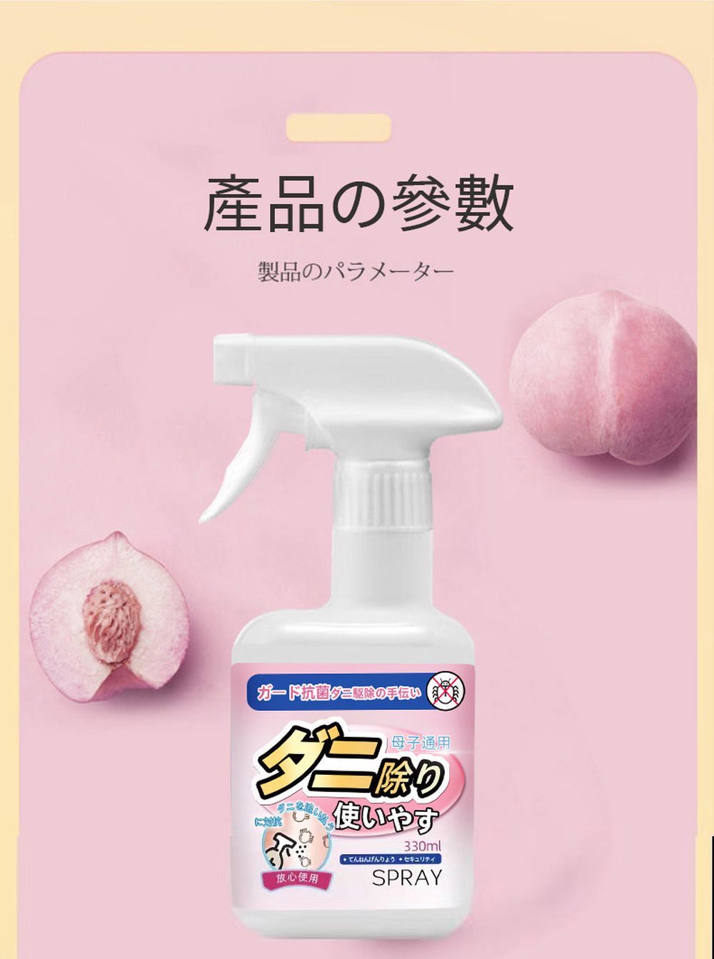 清香桃螨噴霧-白桃清香-330ml