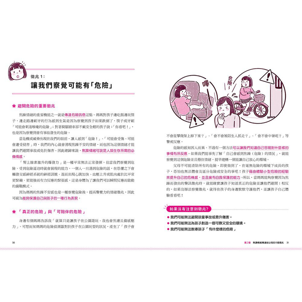 媽媽發脾氣是很自然的事！父母的理性動怒情緒教養書