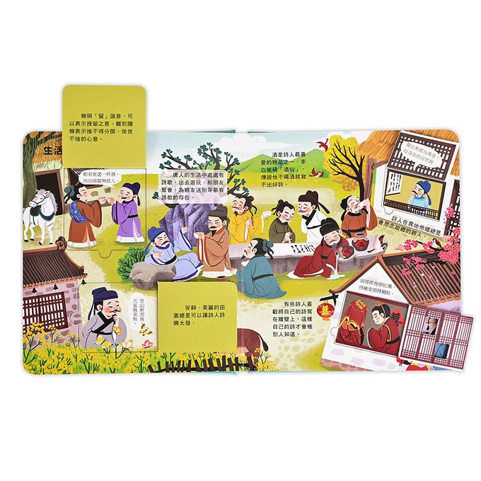 唐詩宋詞-探秘小世界翻翻書