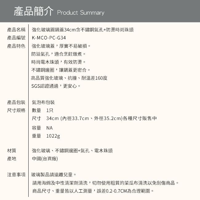 日本北陸 hokua - 強化玻璃圓鍋蓋-34cm(含不鏽鋼氣孔+防燙時尚珠頭)-33.7x35.2cm