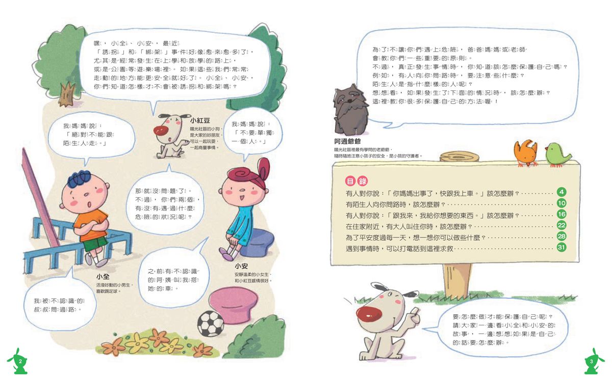 保護自己有絕招套書（修訂版，全套3冊）