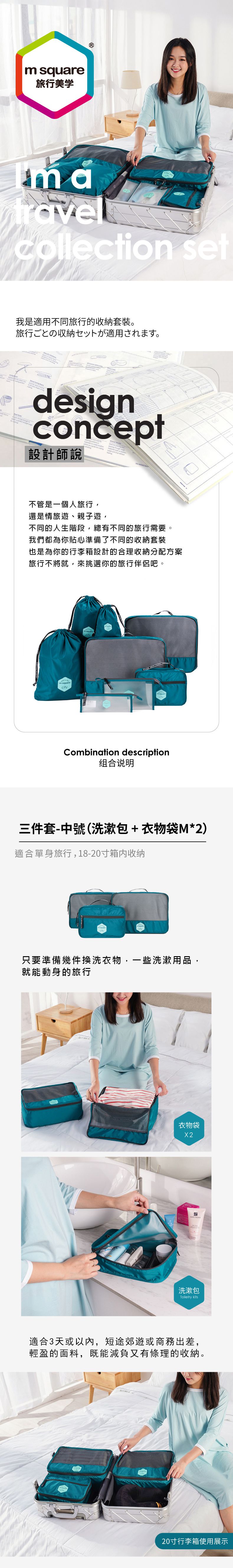 M Square - 城市系列五件套-M-薄荷綠 (牙具包-24*5*8cm/毛巾包-24*8*16cm洗漱包-26*8*18cm/衣物M二入-36*1)