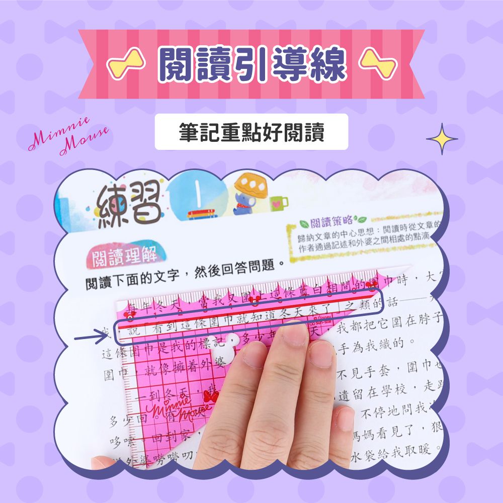 日本 SUN-STAR - 米妮快樂學習尺規組-直尺15公分+三角定規尺10公分+半圓分度器9公分+造型圓規